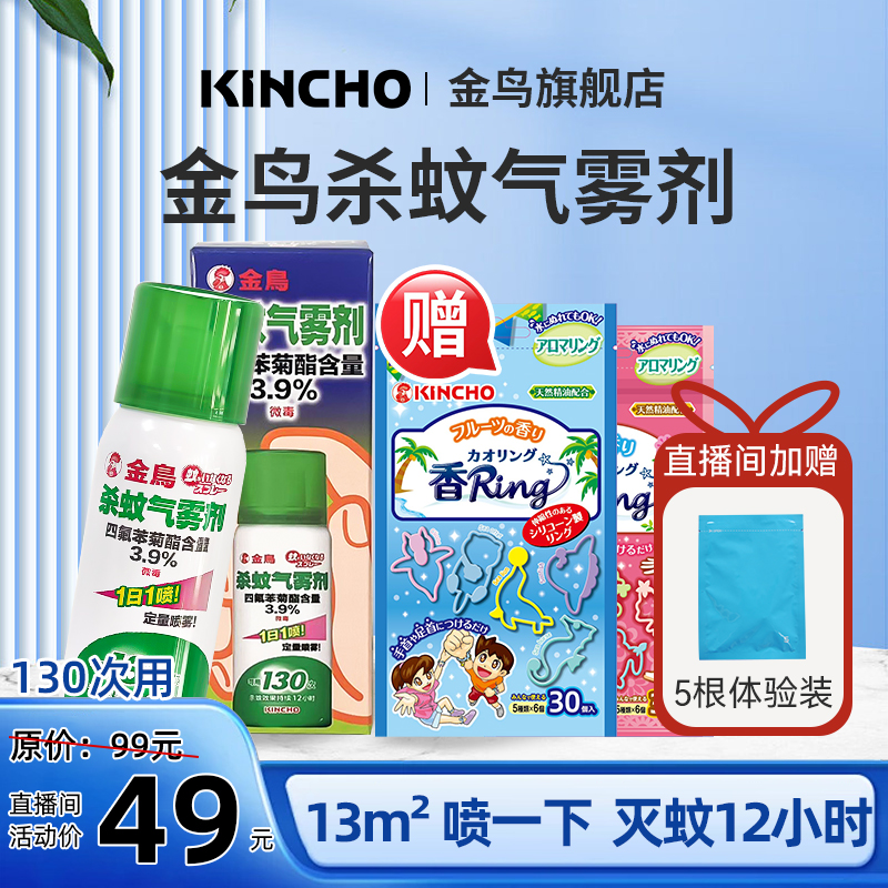 驱蚊喷雾防蚊杀蚊灭蚊家用车用便携持续有效安全 赠手环