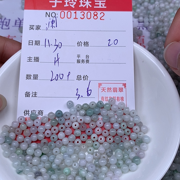 澜***新翡翠散珠珠子。   