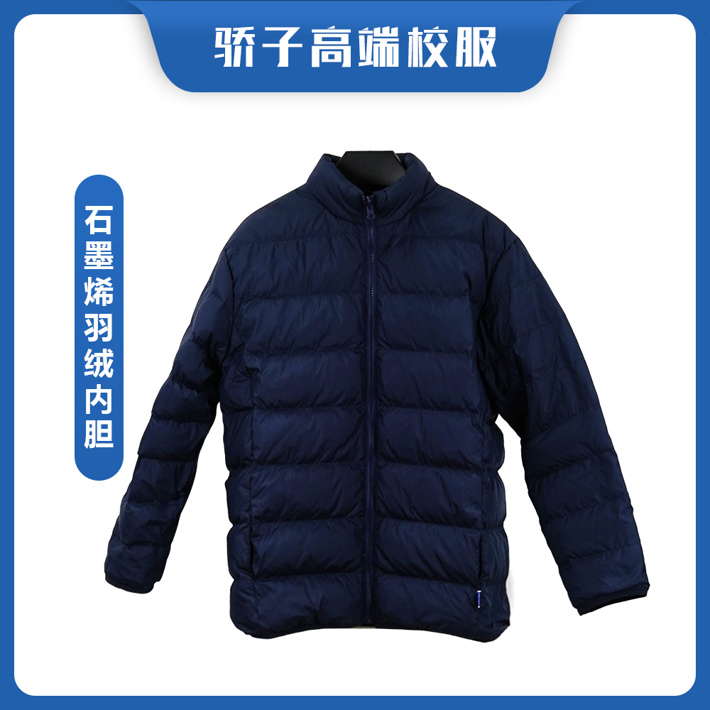 【太原中学】学生校服石墨烯羽绒保暖防风冲锋衣外套