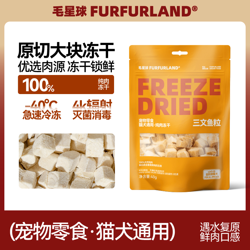 【鲜肉原切系列零食冻干】毛星球猫狗通用高品质4k辐照冻干组合S