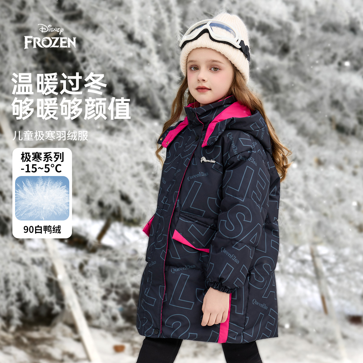 迪士尼冰雪奇缘女童冬季保暖加厚羽绒服艾莎满印撞色连帽外套儿童