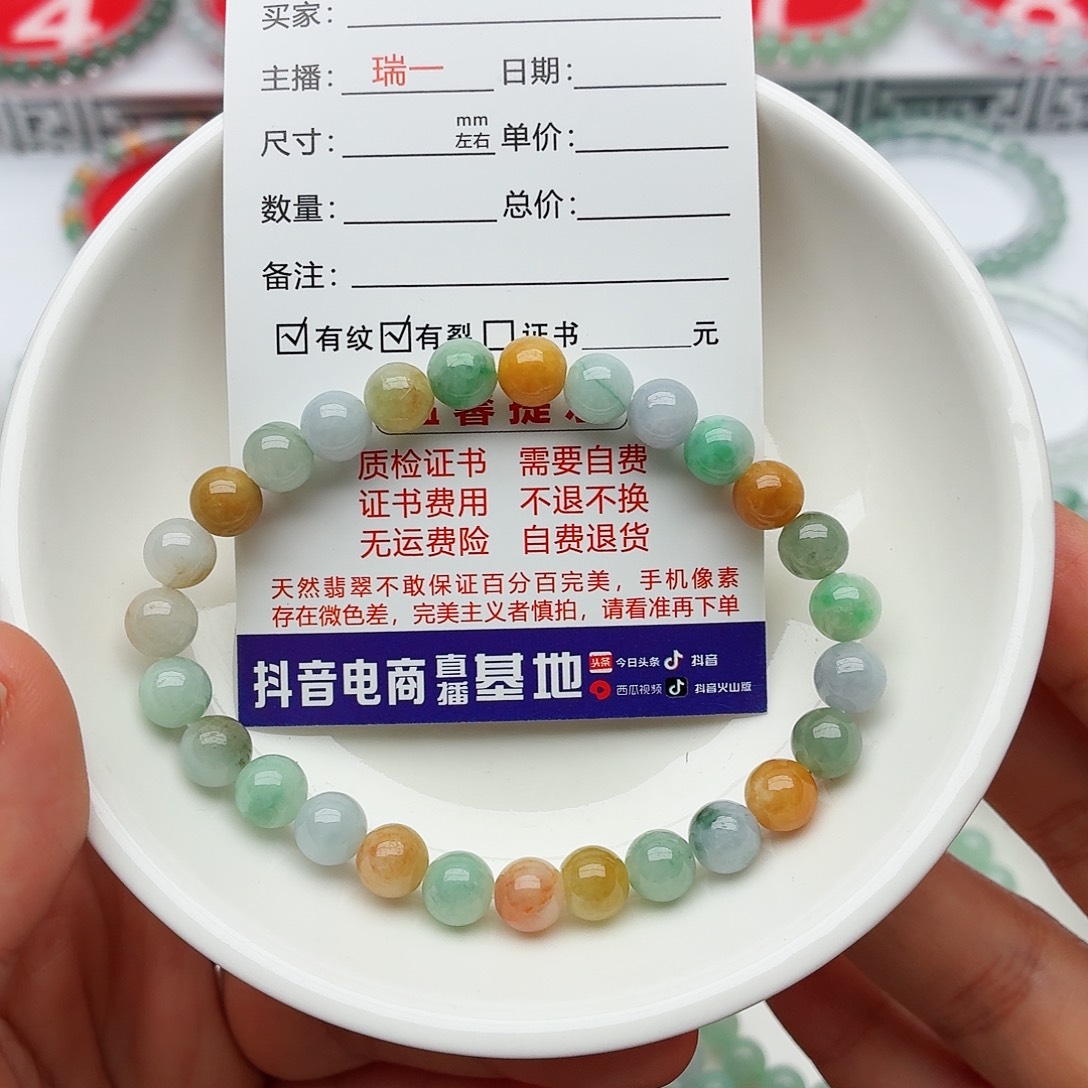 翡翠未镶嵌手链卡7.0（需要包容）