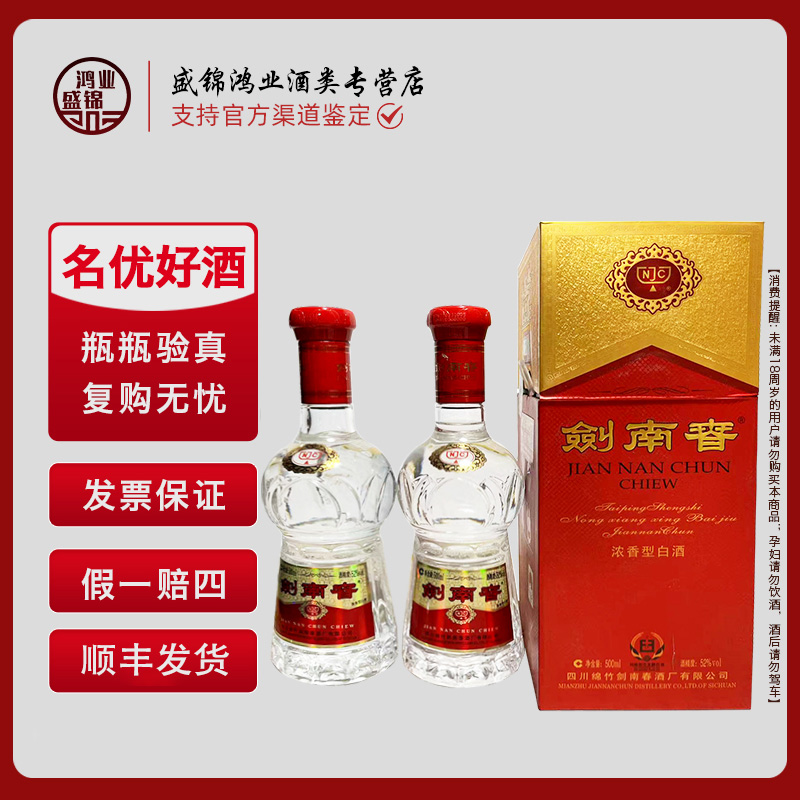 剑南春水晶剑 52度浓香型白酒（无原箱）52度500ml*2