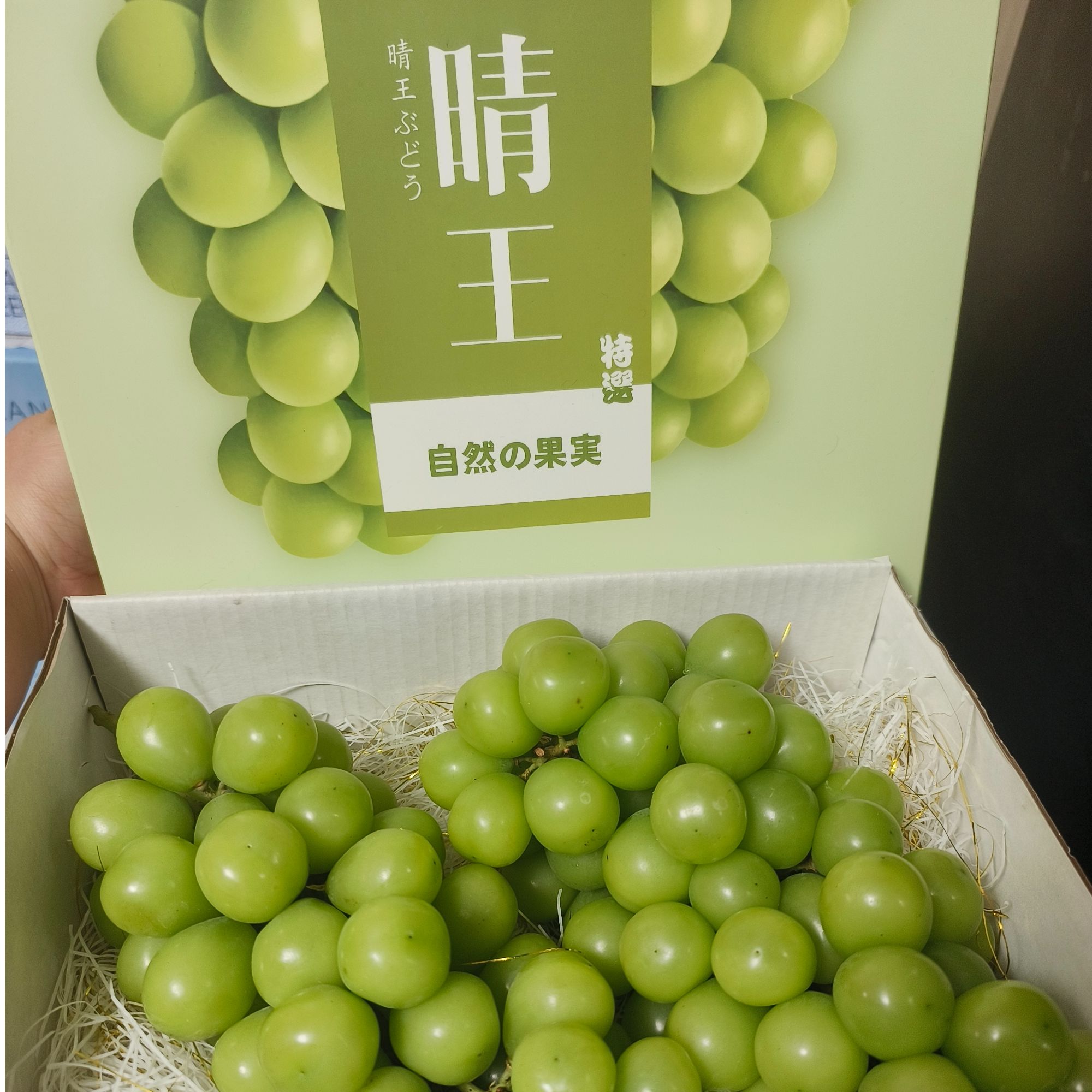 （好鲜生严选）晴王葡萄礼盒