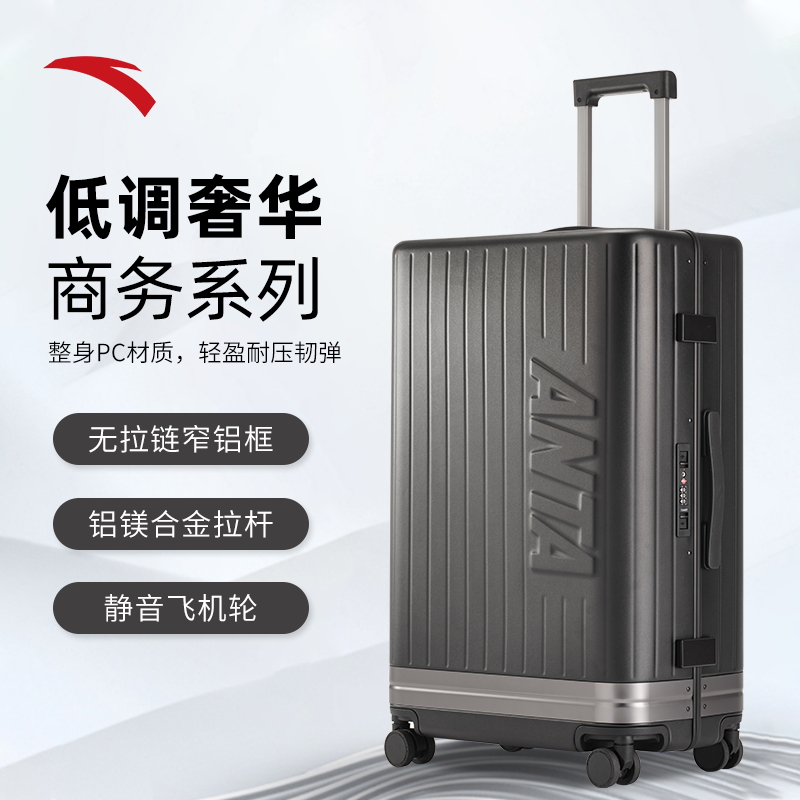 ANTA/安踏【商务舱】行李箱大容量加厚登机箱拉杆箱密码箱新款