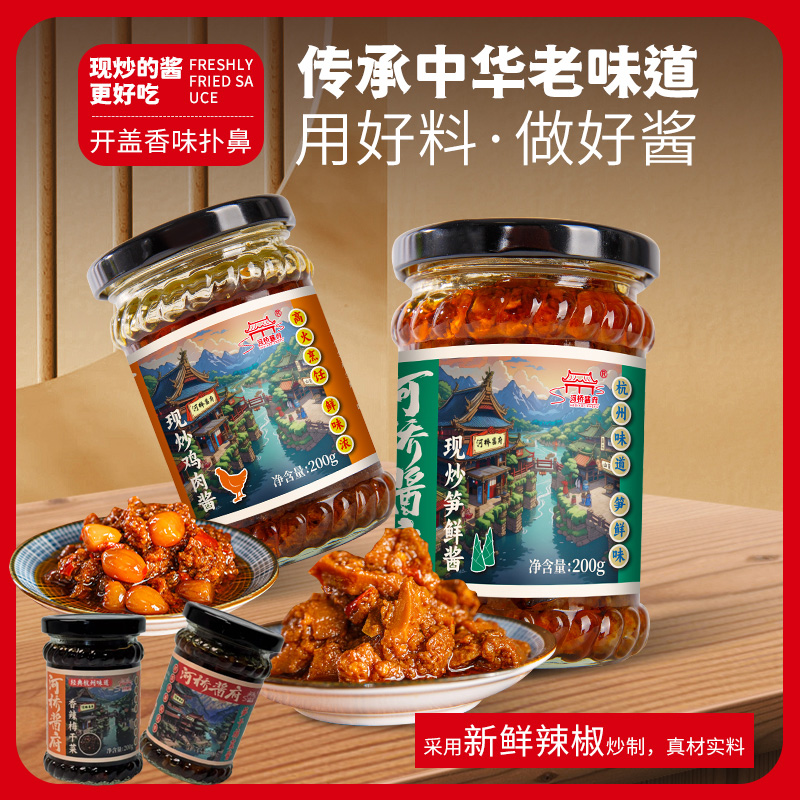 河桥酱府笋鲜味鸡肉味香辣调味酱笋干梅干菜梅干菜下饭拌面调味酱