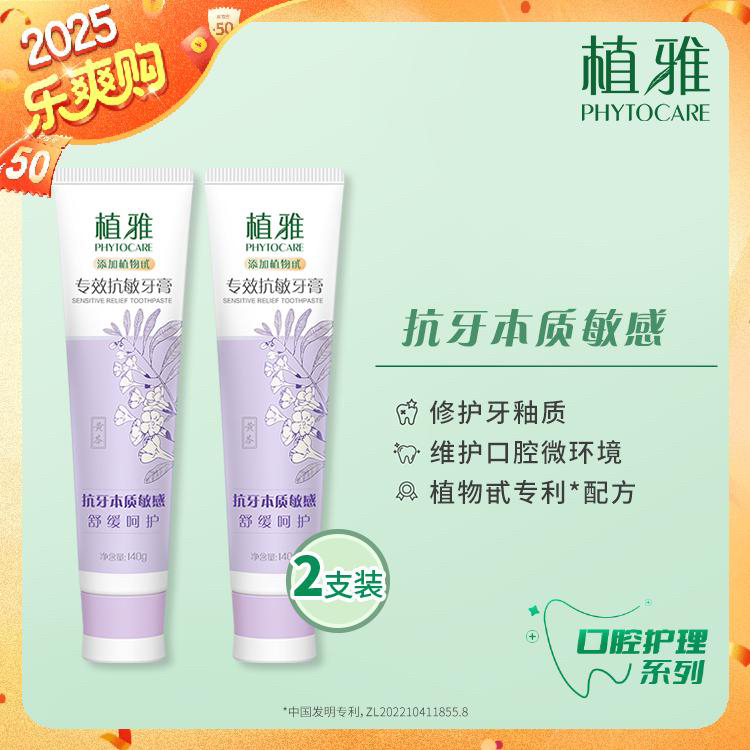 （官方正品）无限极植雅抗敏牙膏