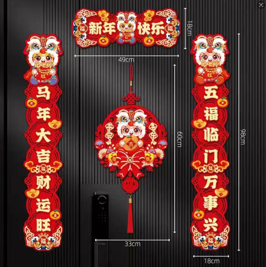 五福临门磁吸对联新年春联家用春节过年福字门贴元旦布置装饰