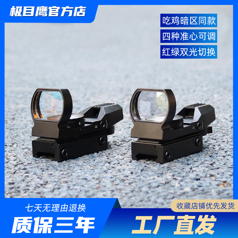 POLAR HAWK/极目鹰四变点吃鸡同款抗震红点镜高透虹膜非558全息