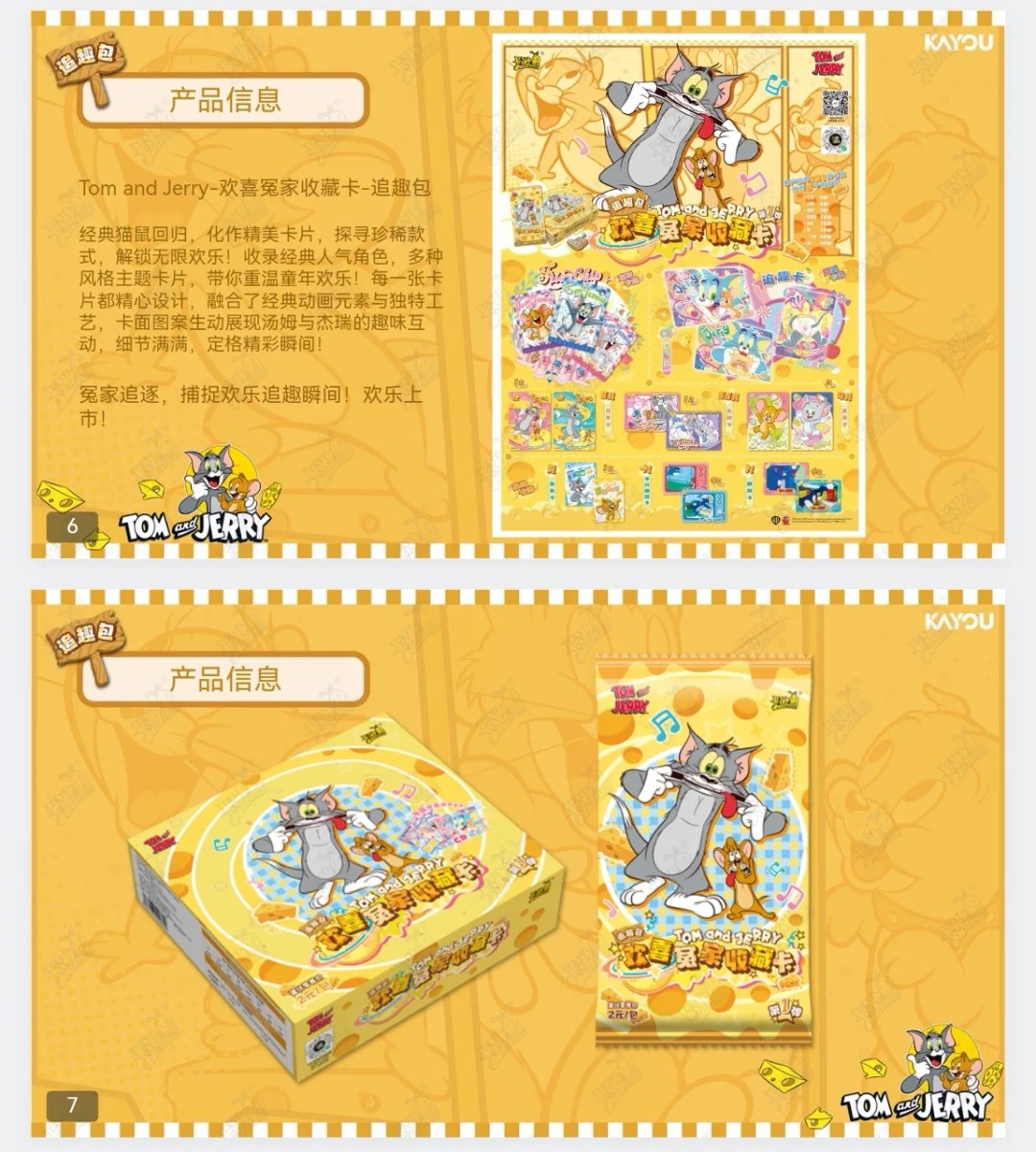 卡游【非酋/超量 玩法合集】猫和老鼠 第一弹 欢喜冤家收藏卡牌