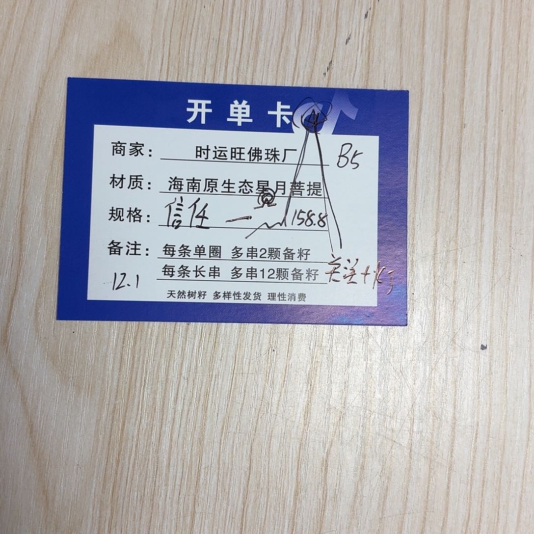 星月菩提手串B5          