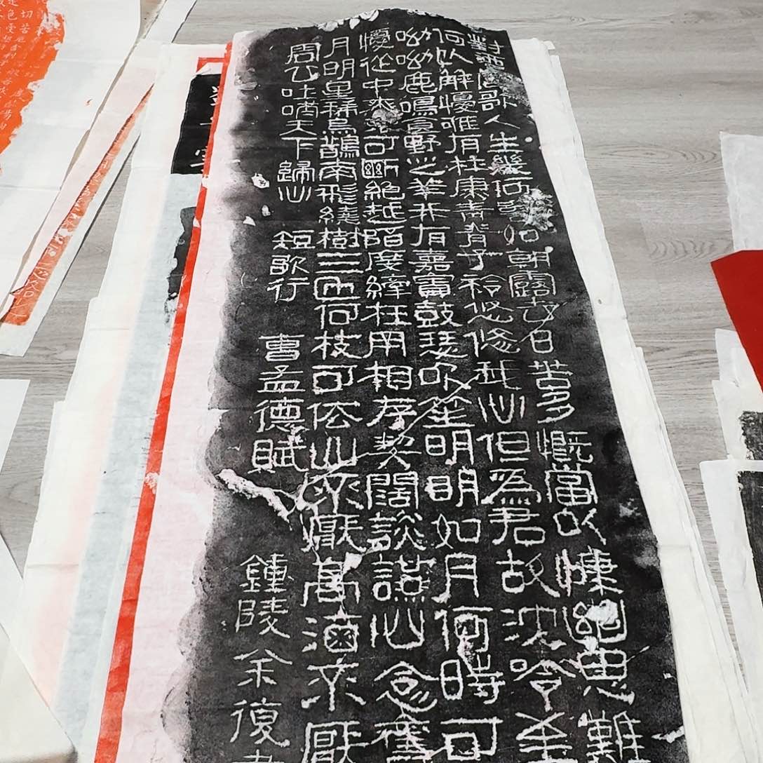 其他拓片用纸短歌行墨拓