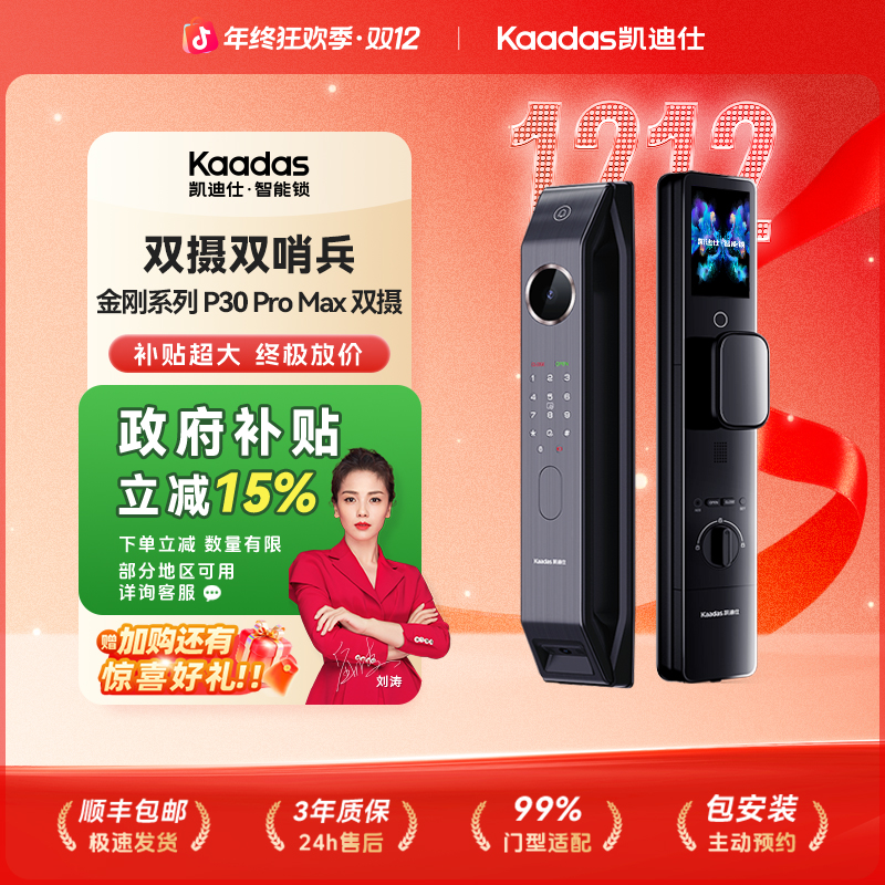 【国补15%大爆款】凯迪仕P30 Pro Max(双摄)人脸双猫眼大屏门锁GB