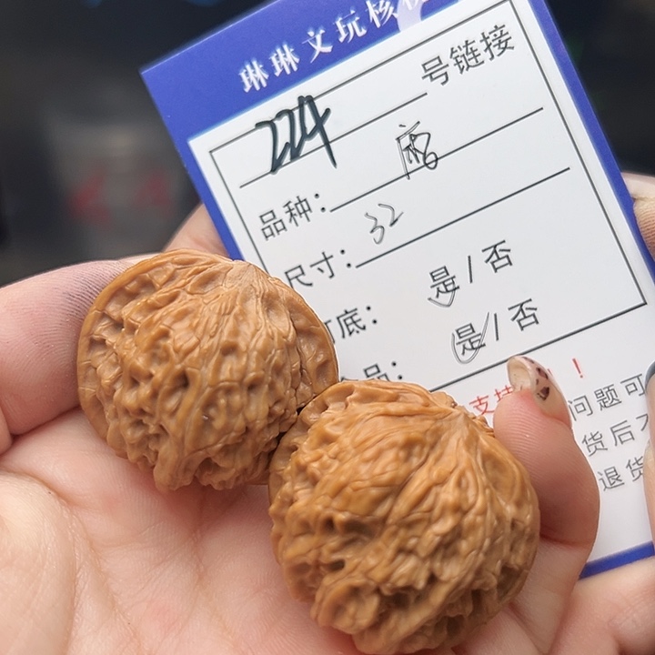 文玩核桃吊坠核桃和224