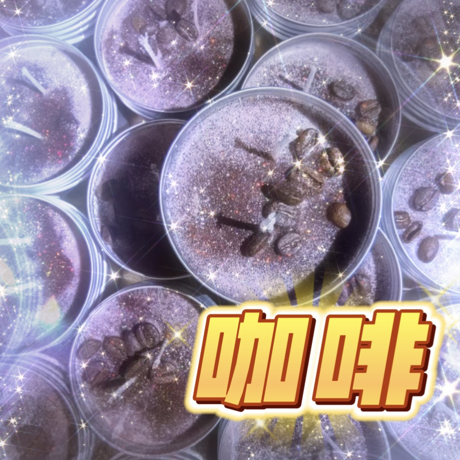 3个咖啡咖啡蜡烛