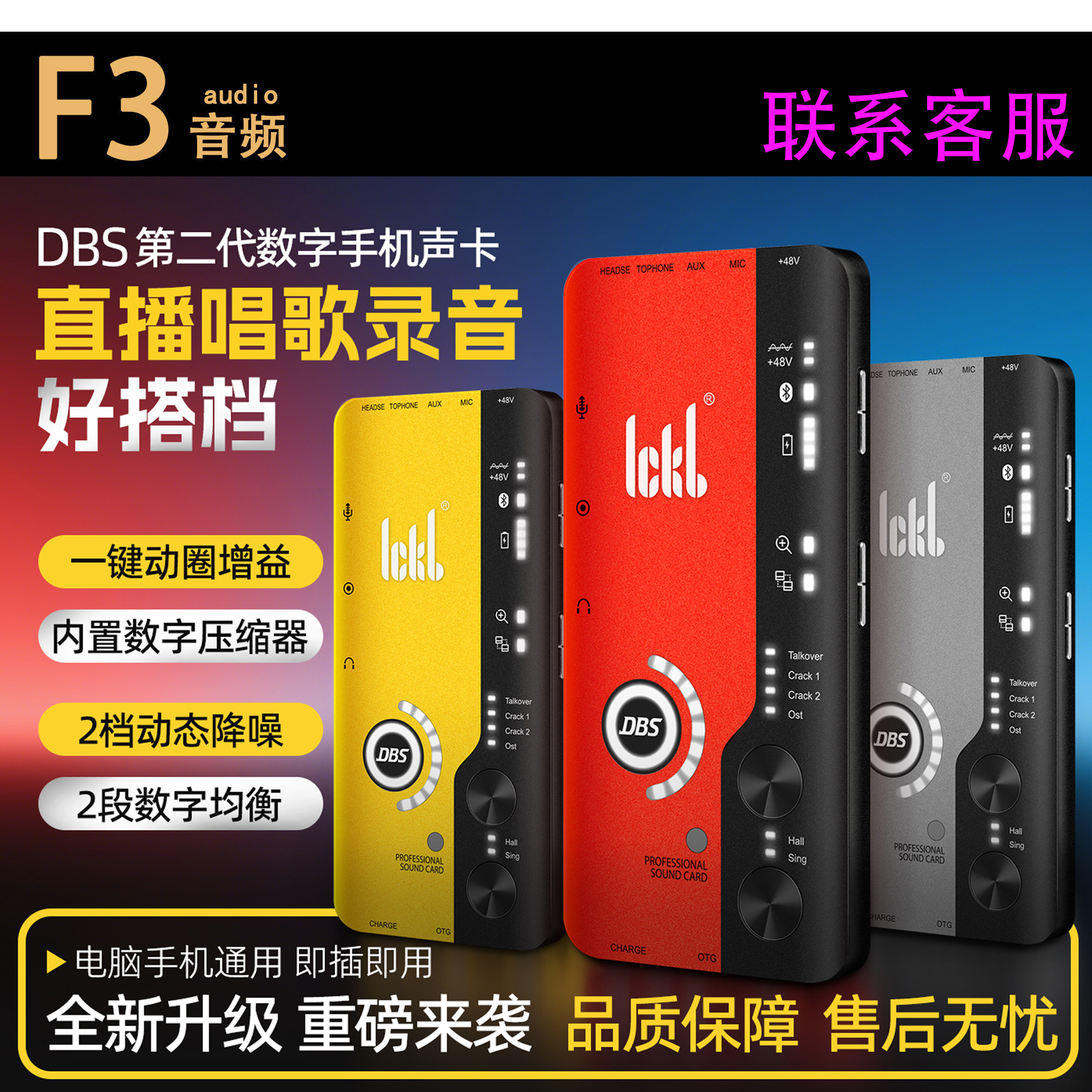 DBS二代苹果安卓手机户外录音麦克风专业K歌唱歌设备声卡ickb外置
