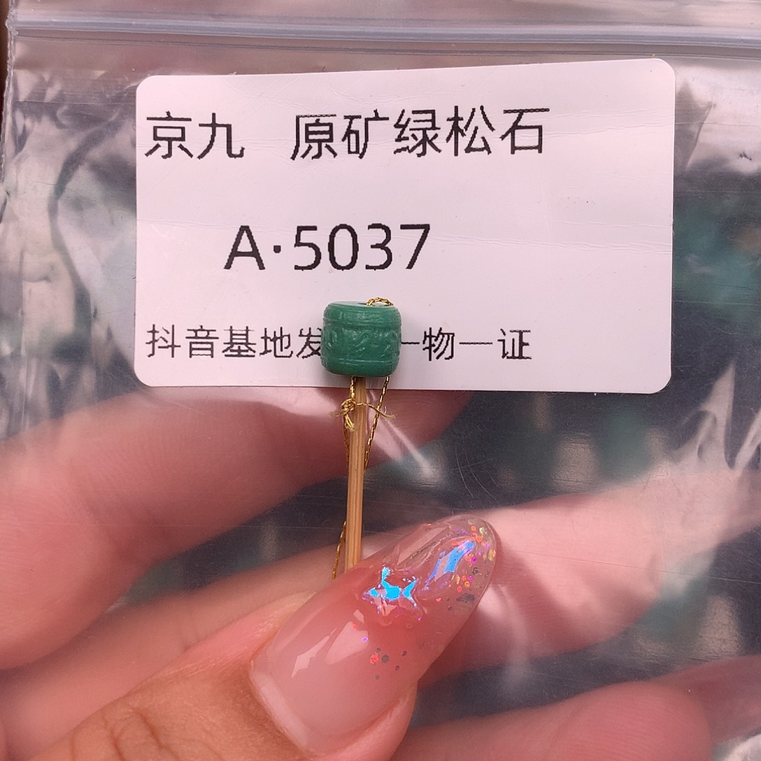 绿松石未镶嵌珠宝奇石7.6✖️6.5