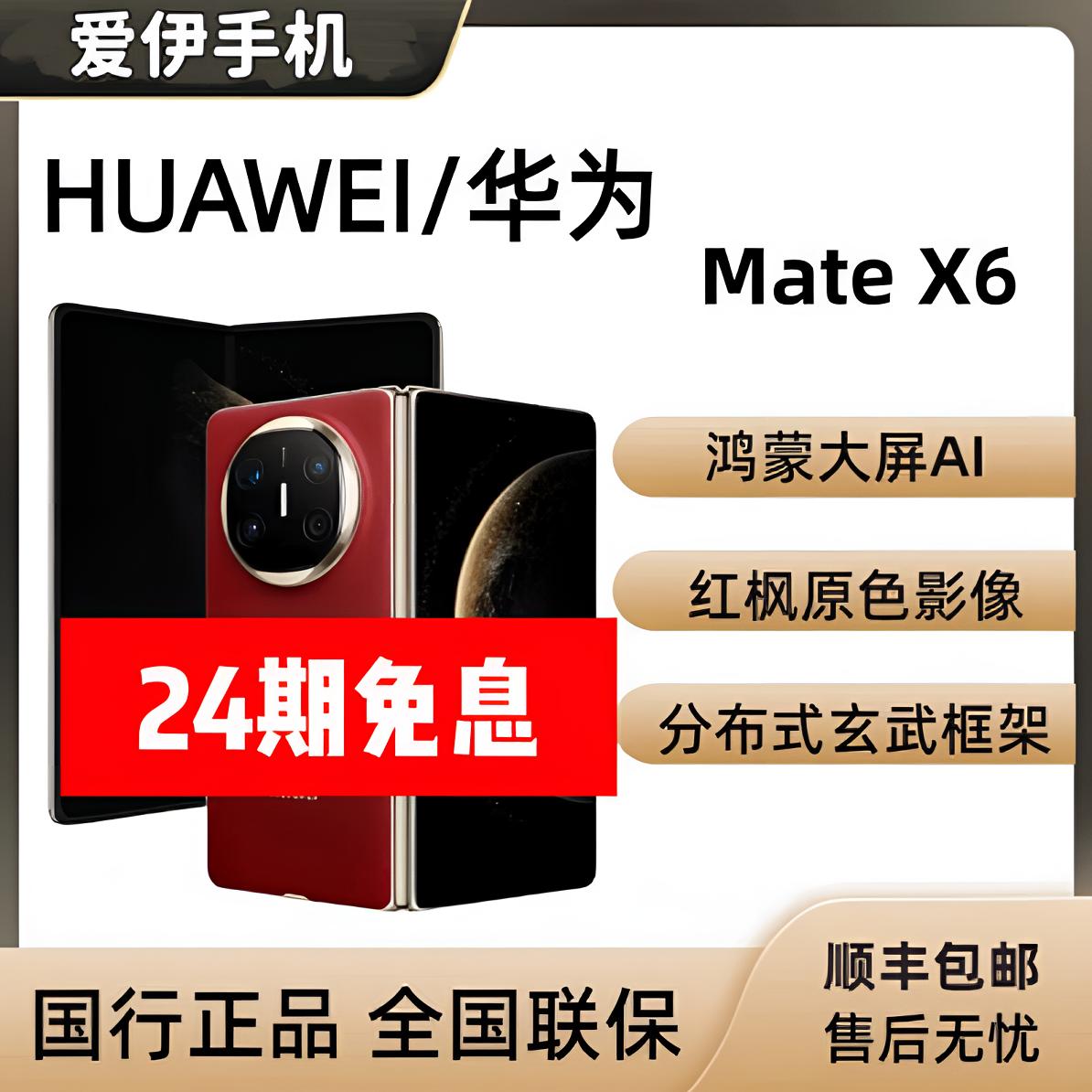 准新品 Huawei/华为 24期免息Matex6双折叠屏 北斗卫星