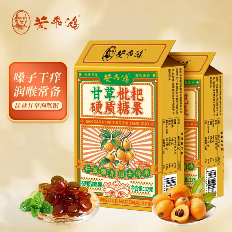 【大好康周年庆】枇杷糖