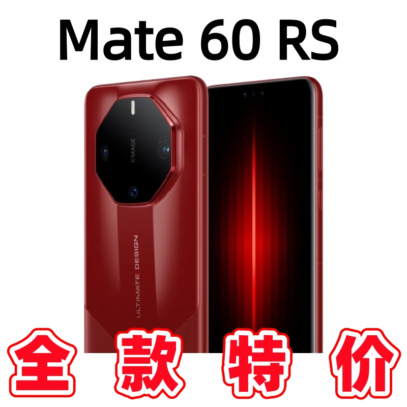 准新品 Huawei/华为 星速达专享Mate60RS非凡大师