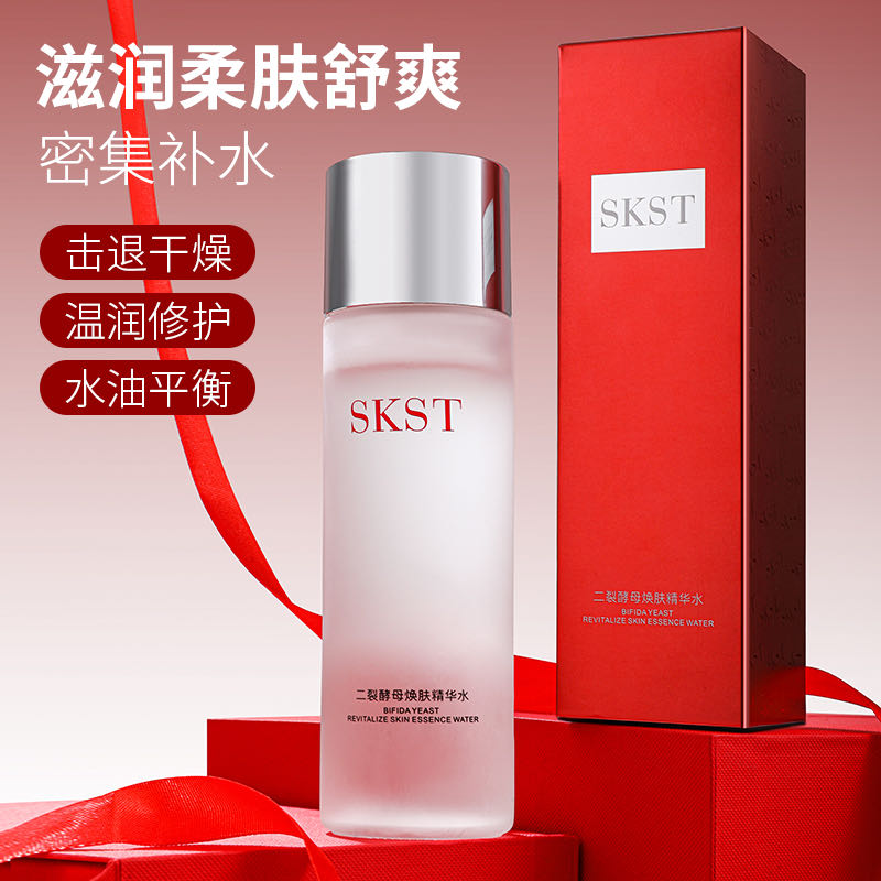 官方正品SKST二裂酵母精华水面部精致控油抗皱精华液