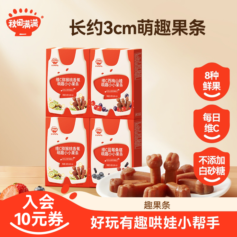 秋田满满 维C萌趣小小果条35g水果条糖果零食宝贝酸甜软糯即食QF