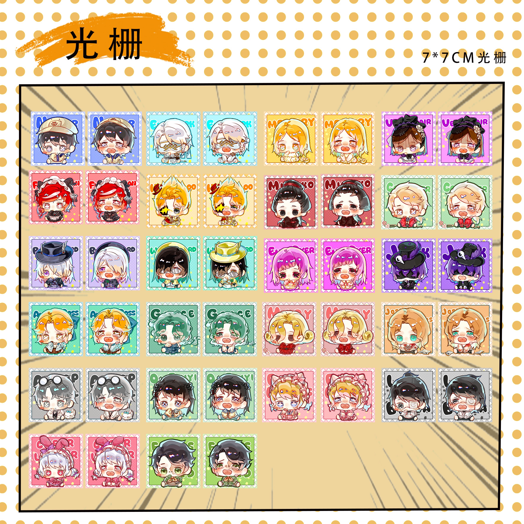 第五人格星幻系列光栅卡与吧唧盲盒代拆