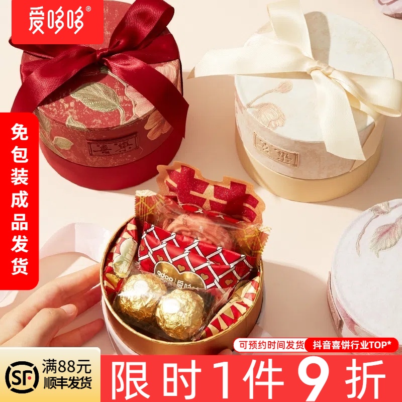 爱哆哆喜饼礼盒结婚伴手礼高档结婚专用结婚礼盒高级喜糖喜饼礼盒
