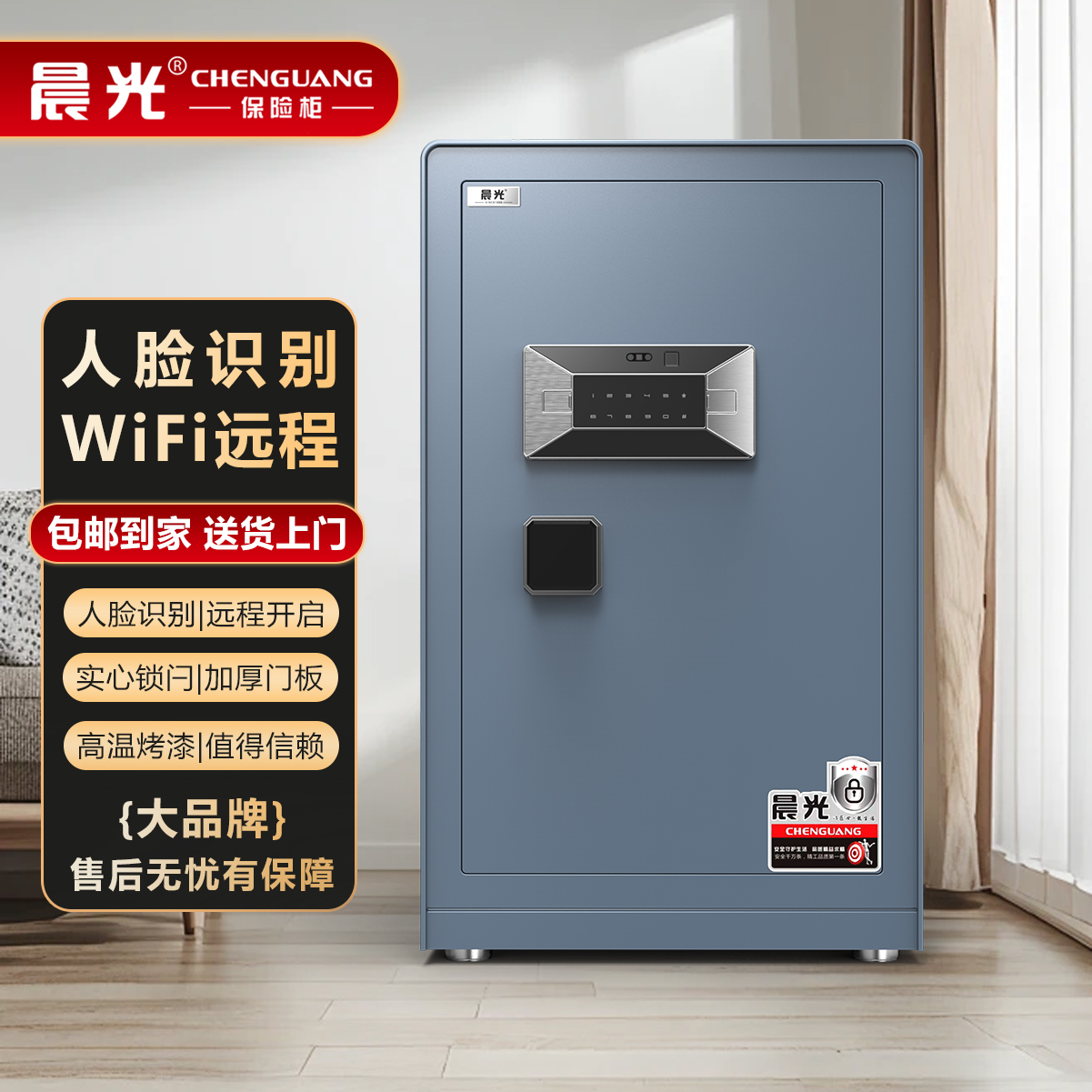 晨光保险柜优和保险箱家用人脸识别WiFi指纹加厚全钢防盗保险箱