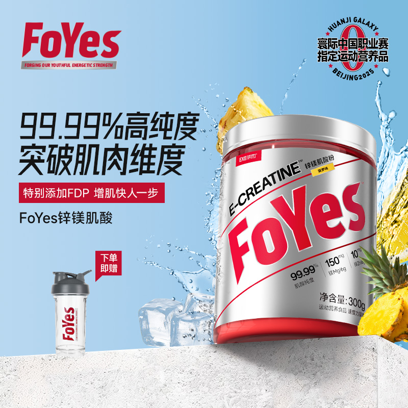 FoYes快充锌镁肌酸一水肌酸粉健身专用增肌提速度力量耐力爆发力