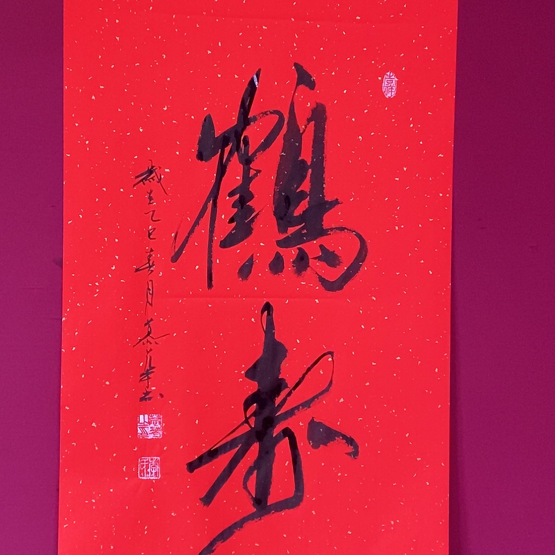 书法慕华老师作品