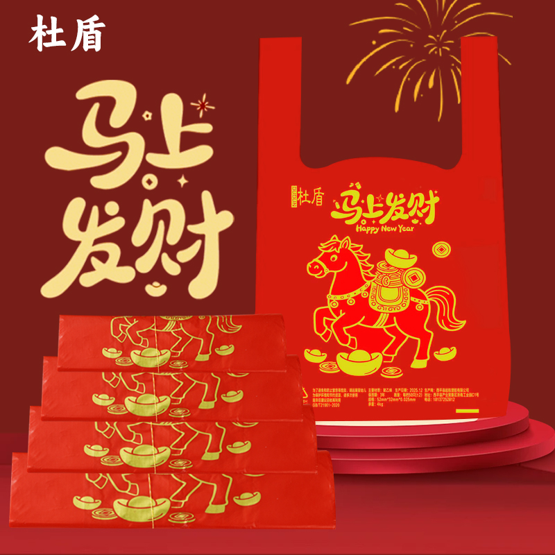 杜盾马年年货背心垃圾袋便携家用结婚加厚年终促销结实手提袋子