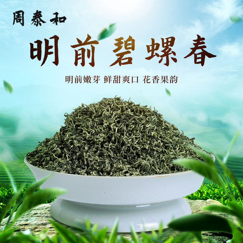 周泰和2025年明前碧螺春绿茶板栗香满身毛花果香净重：250