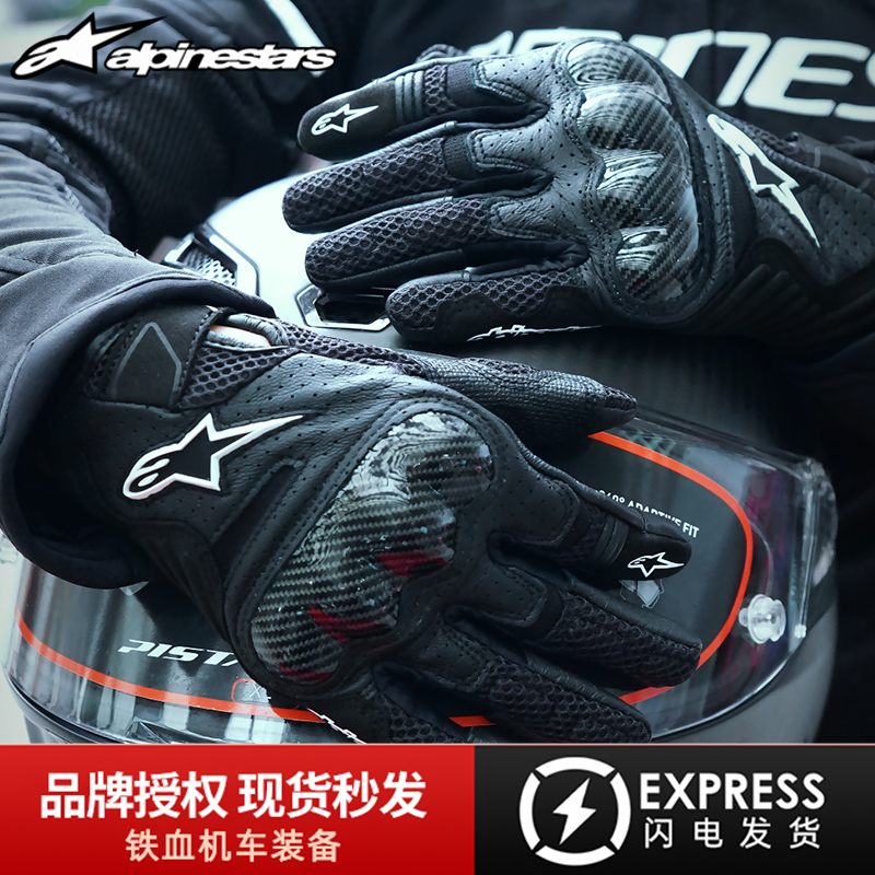 a星alpinestars摩托车骑行手套夏季机车骑士装备皮手套男SMX-1 v2