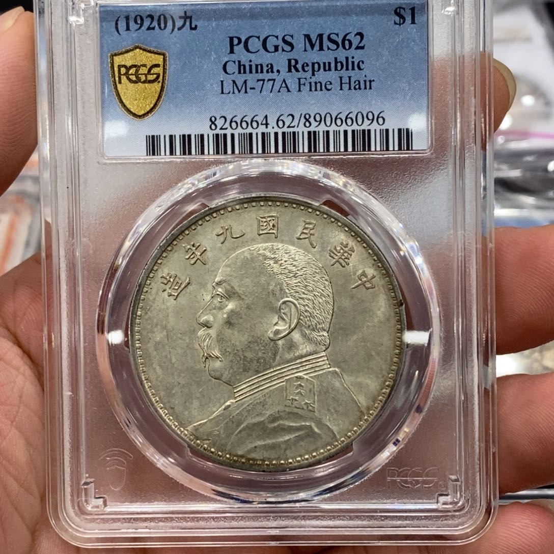 银Pcgs62九精钢丝发爆发6096