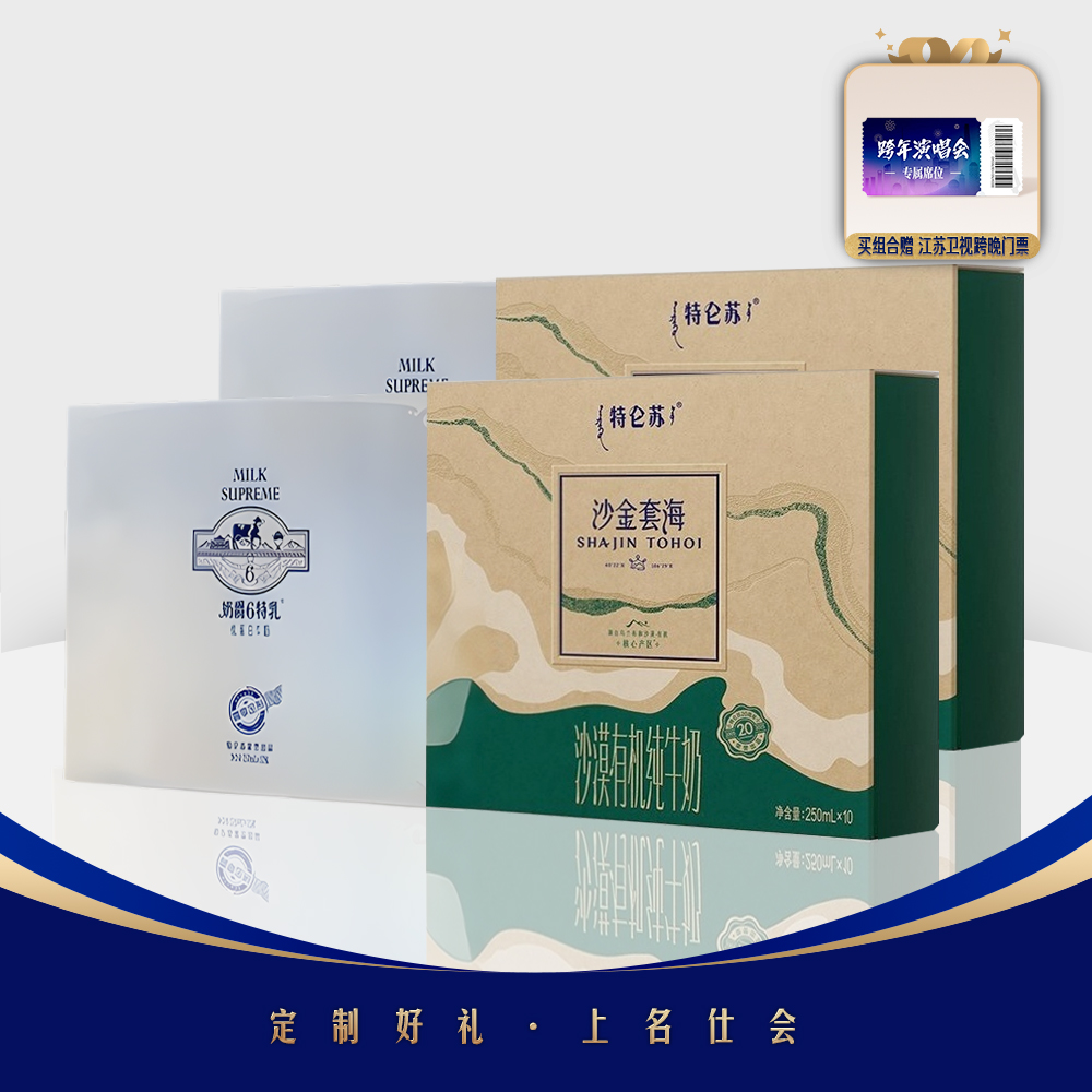 【仅1单】[江苏卫视跨年晚会]沙金套海*2提+奶爵特乳*2提