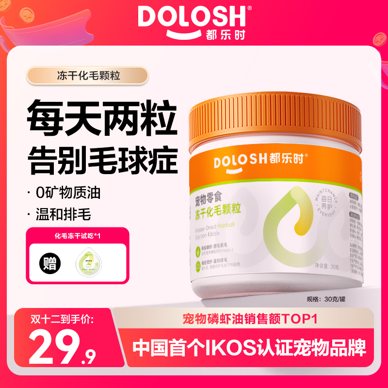 【都乐时排毛冻干】 排毛化毛冻干温和化毛吐毛球调节肠胃猫K