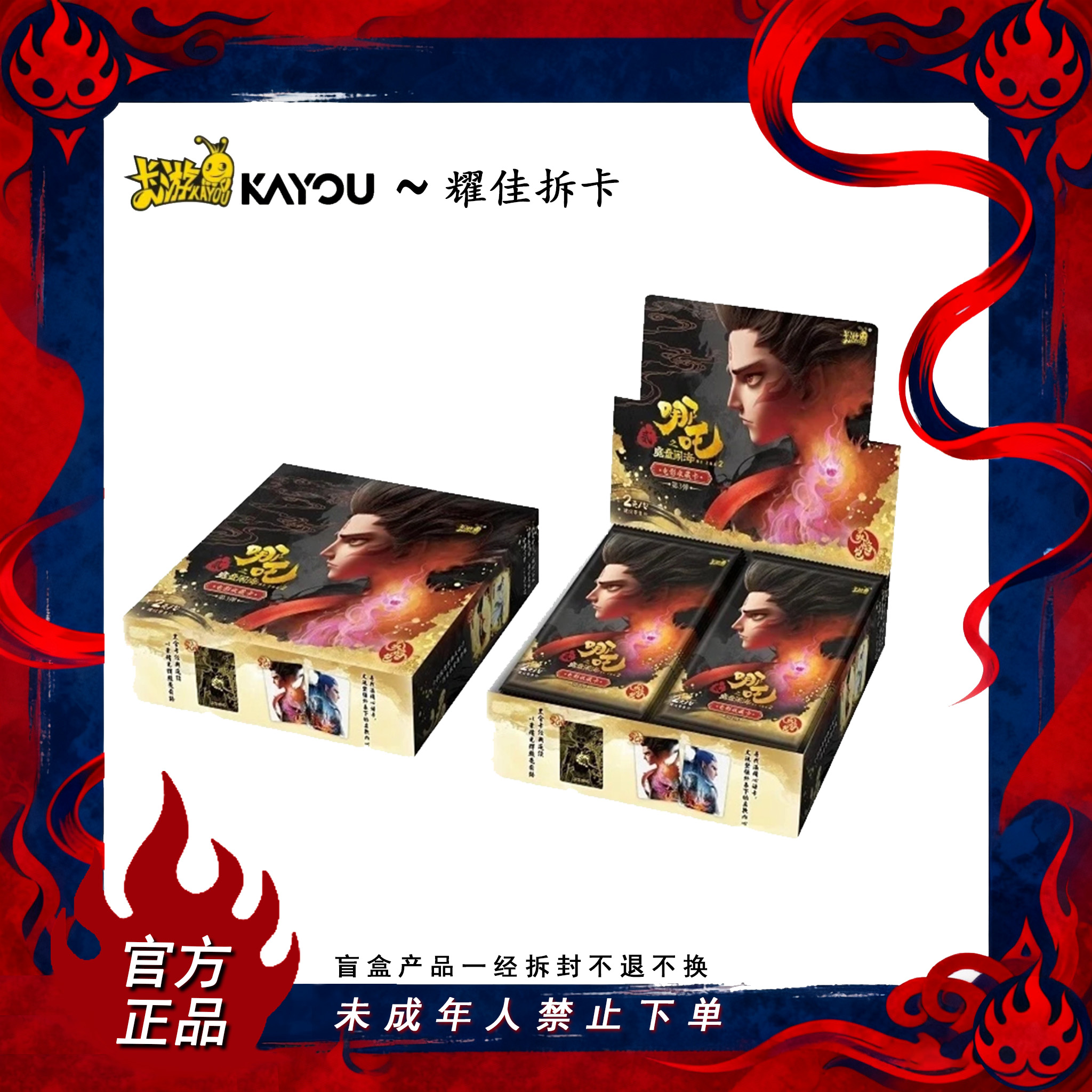 【耀佳拆卡】卡游灵验包第三弹合集《哪吒之魔童闹海》收藏卡牌盲盒
