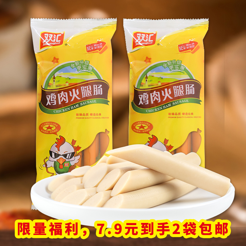 双汇鸡肉火腿肠 225g*2袋即食香肠零食小吃休闲食品烧烤肉肠炒菜