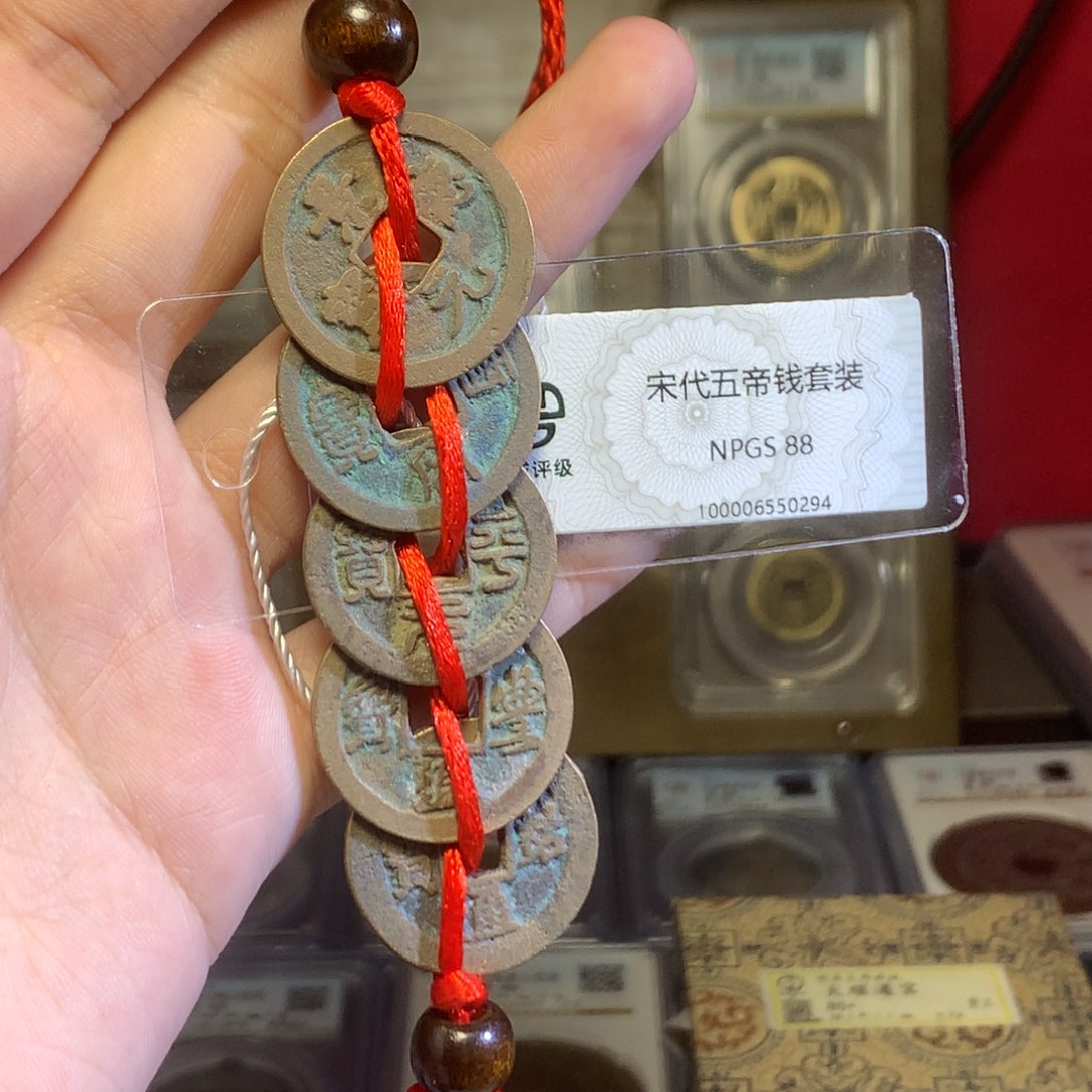 铜宋代 五帝钱 传世 精挑 福利 0294。r