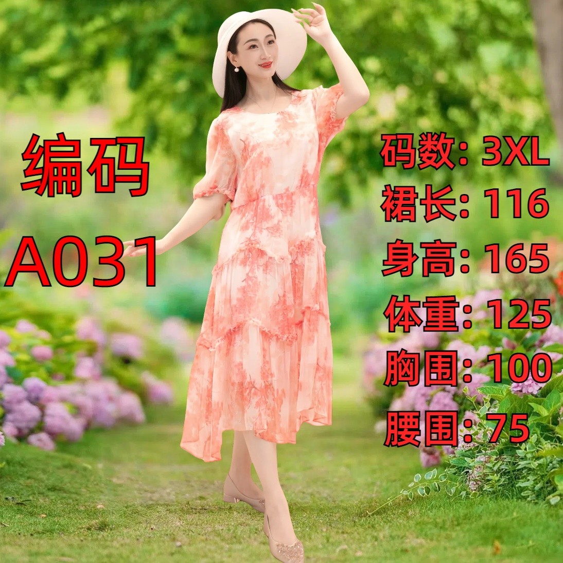 A031---A035新款夏季时尚100%桑蚕丝连衣裙