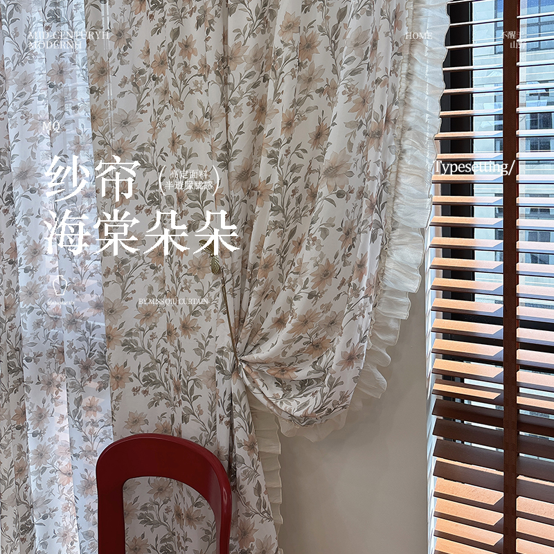 海棠朵朵 印花纱窗帘高级感阳台遮光2025新款现代简约小众纱帘