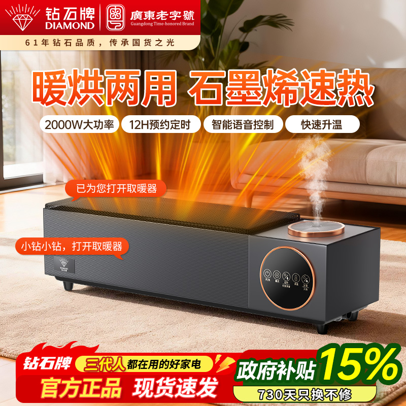 【钻石牌】踢脚线暖风机新款家用石墨烯速热电暖气节能电热取暖器