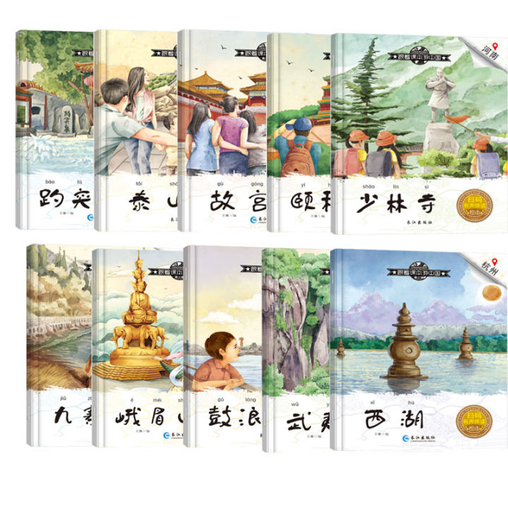 跟着课本游中国从故宫到颐和园从西湖到日月潭从丽江古城到峨眉山