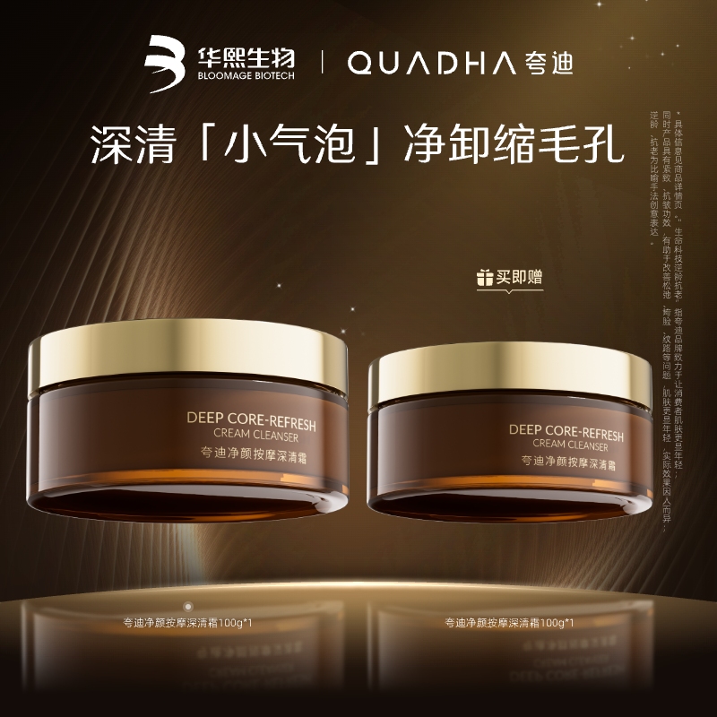 【主播推荐】夸迪净颜按摩深清霜洁面100g清洁祛痘保湿控油