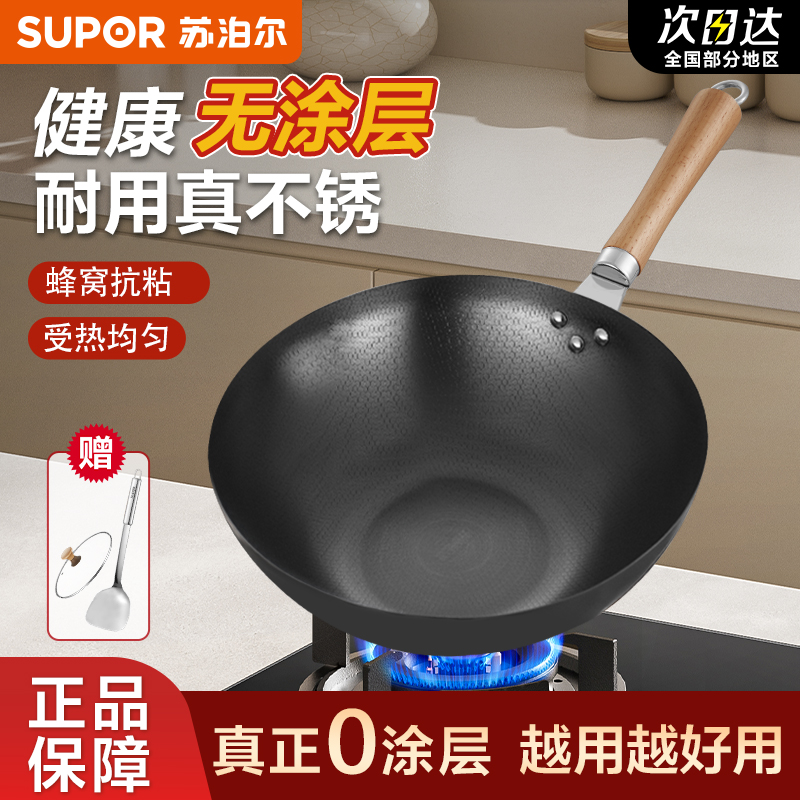 苏泊尔蜂窝真不锈炒锅铁锅无涂层家用老式炒菜锅磁炉燃气通用