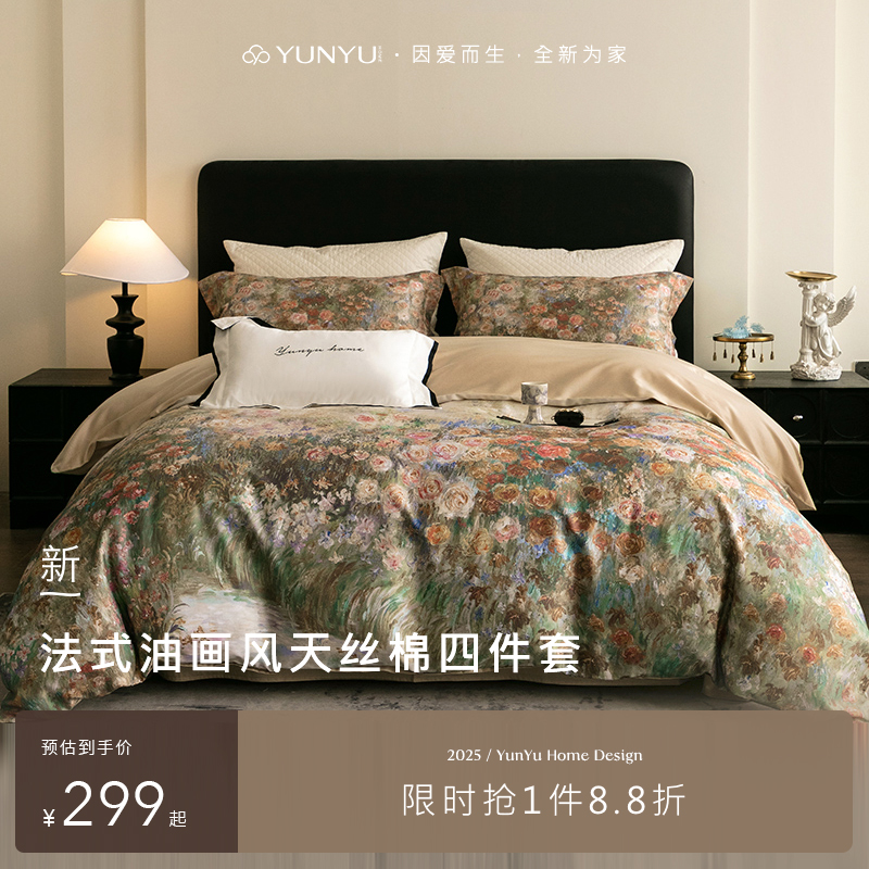 【芸裕家居】 法式油画风轻奢天丝棉四件套254JT012