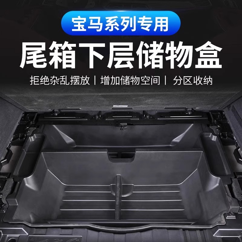 宝马国产X5L/X3X1X2X6X7/1系后备箱储物盒置物收纳箱车内装饰用品
