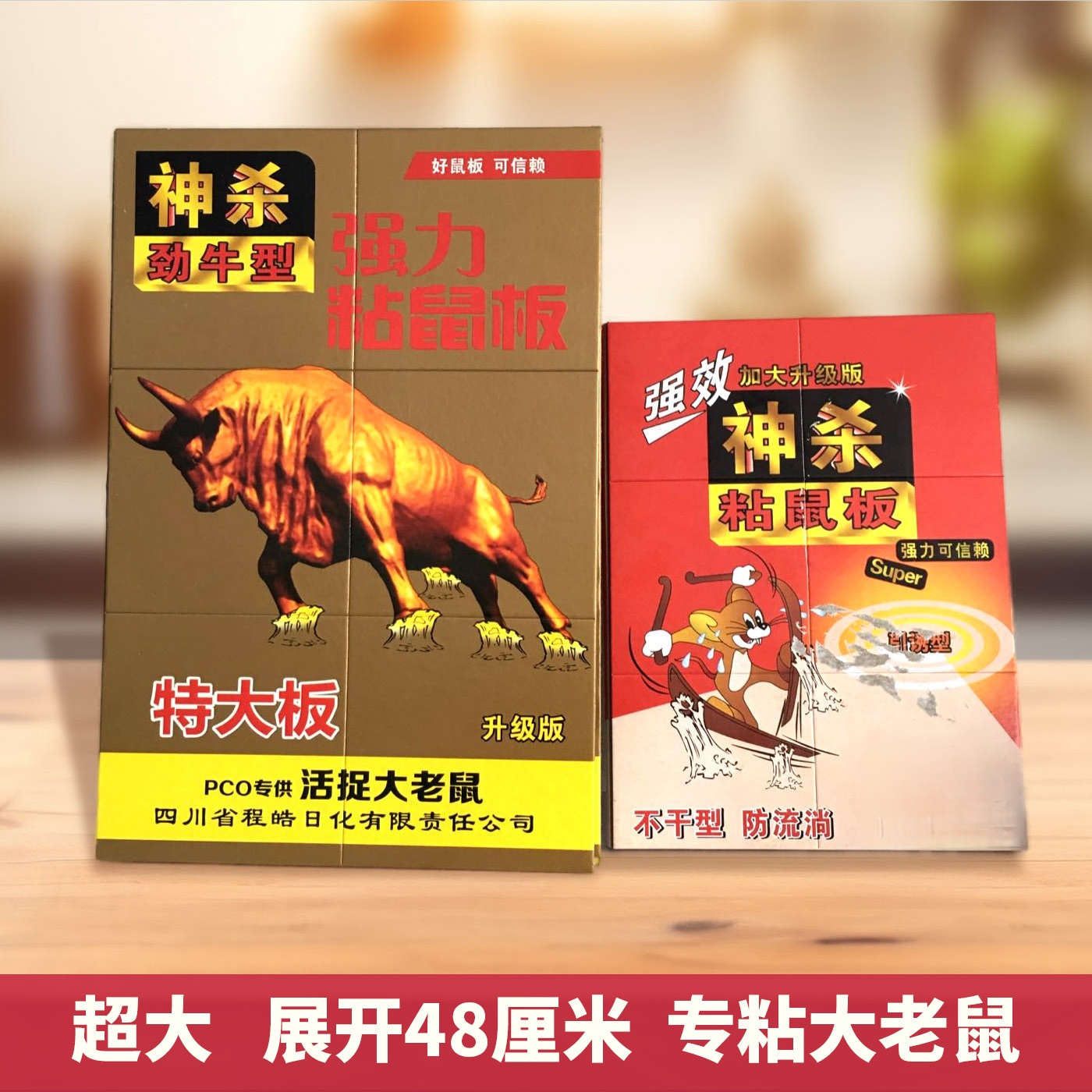 神杀劲牛型粘鼠板超强粘力活捉大老鼠加大