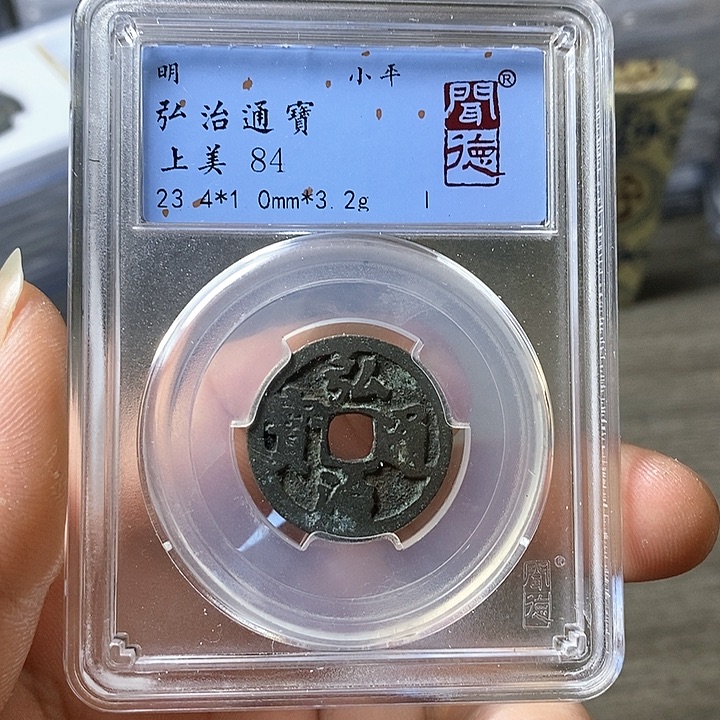 铜闻博文化弘治通宝